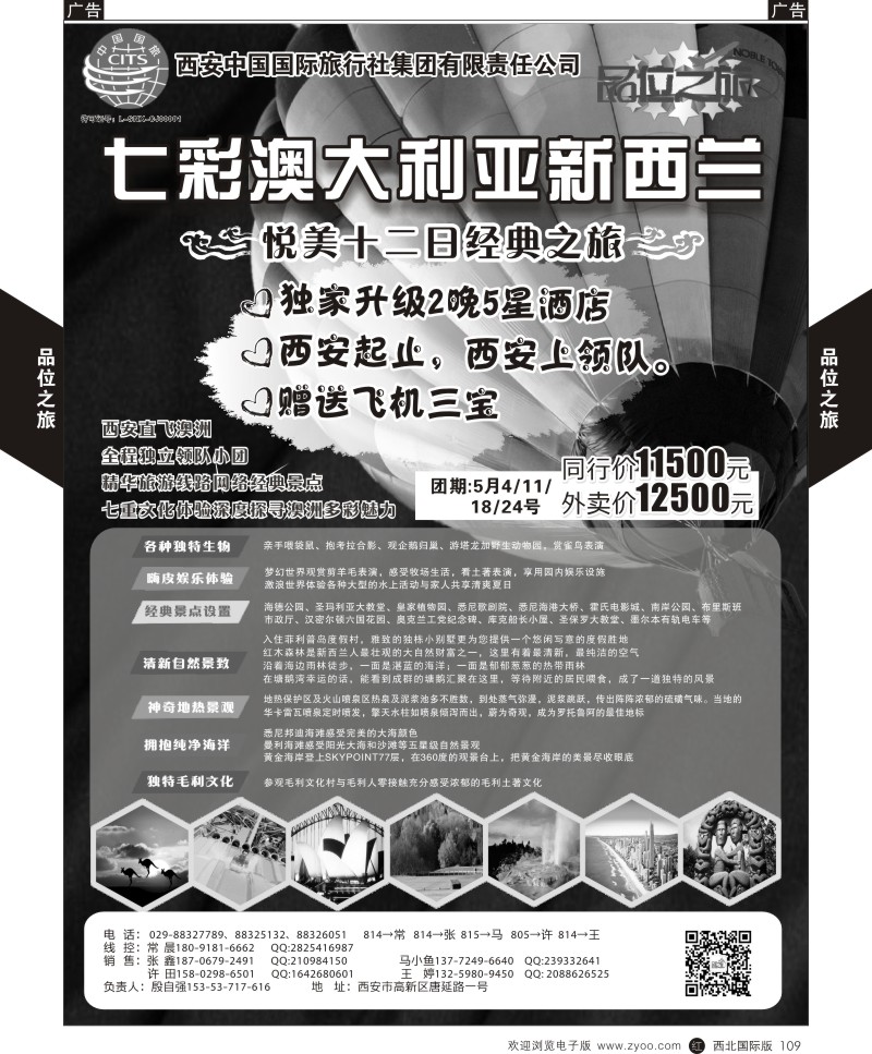 r黑109  品位之旅3-澳洲5月计划  ｛05766｝