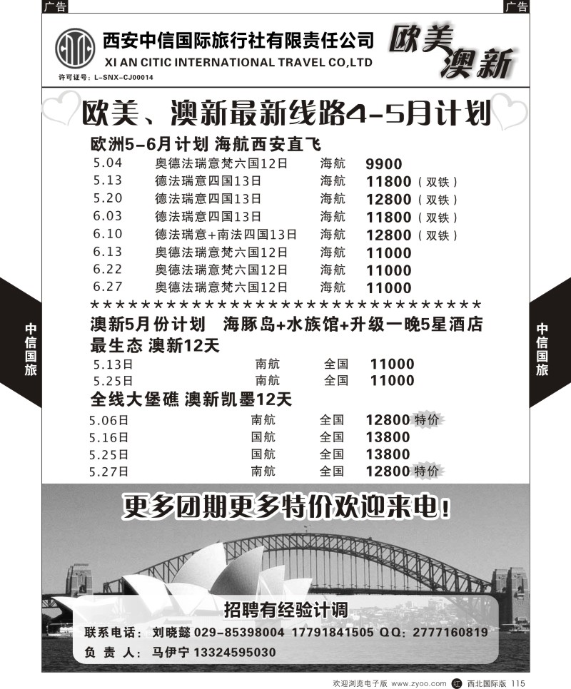 r黑115  中信国旅-欧美澳新