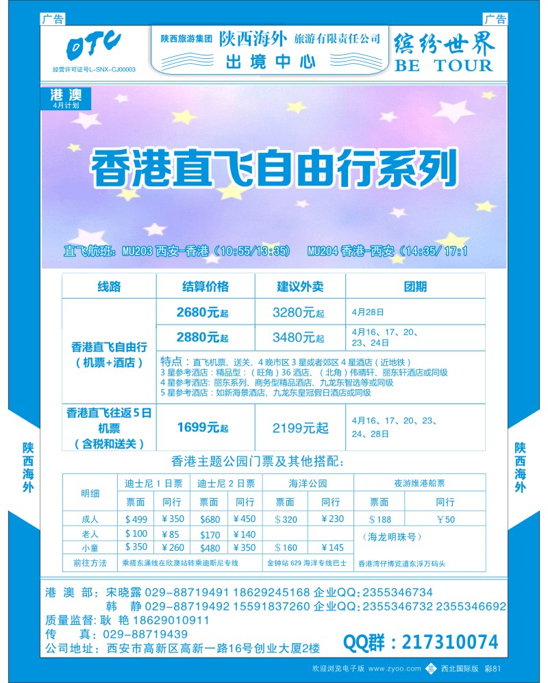 b彩081  陕西海外—2015年港澳计划1