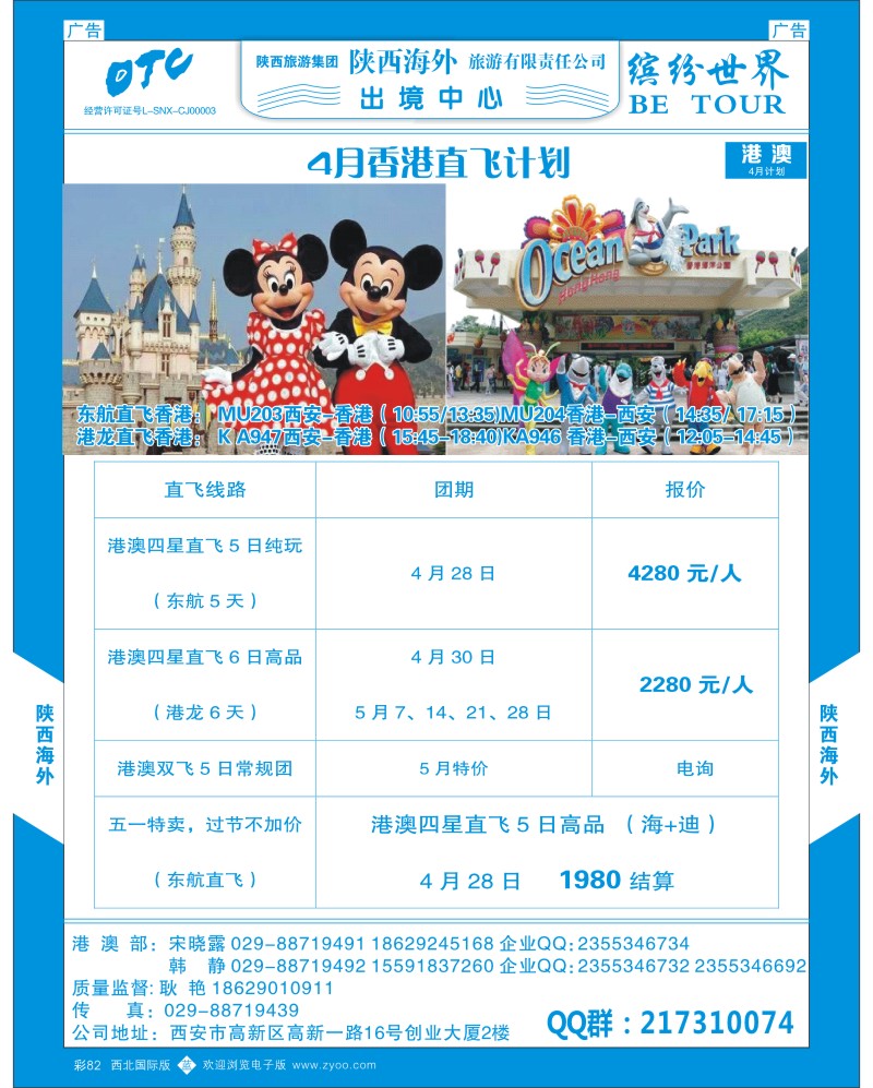 b彩082  陕西海外—2015年港澳计划2