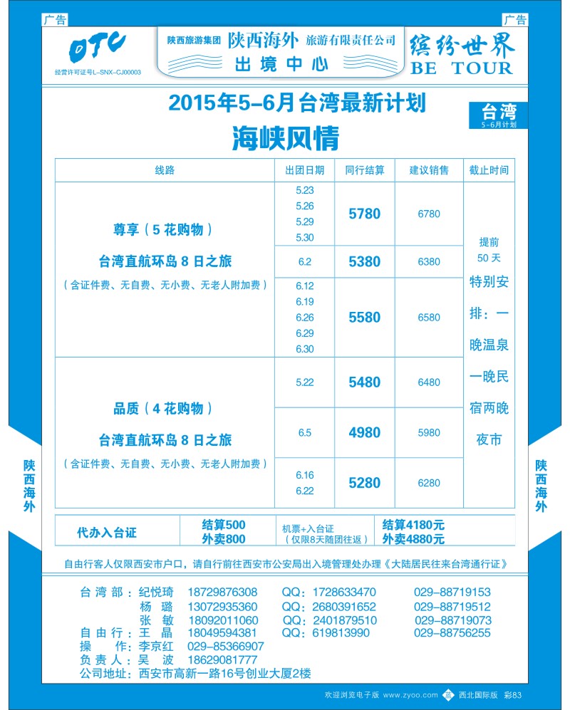 b彩083  陕西海外—台湾最新计划