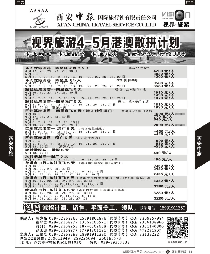 b黄013  西安中旅-视界旅游港澳4-5月散拼计划