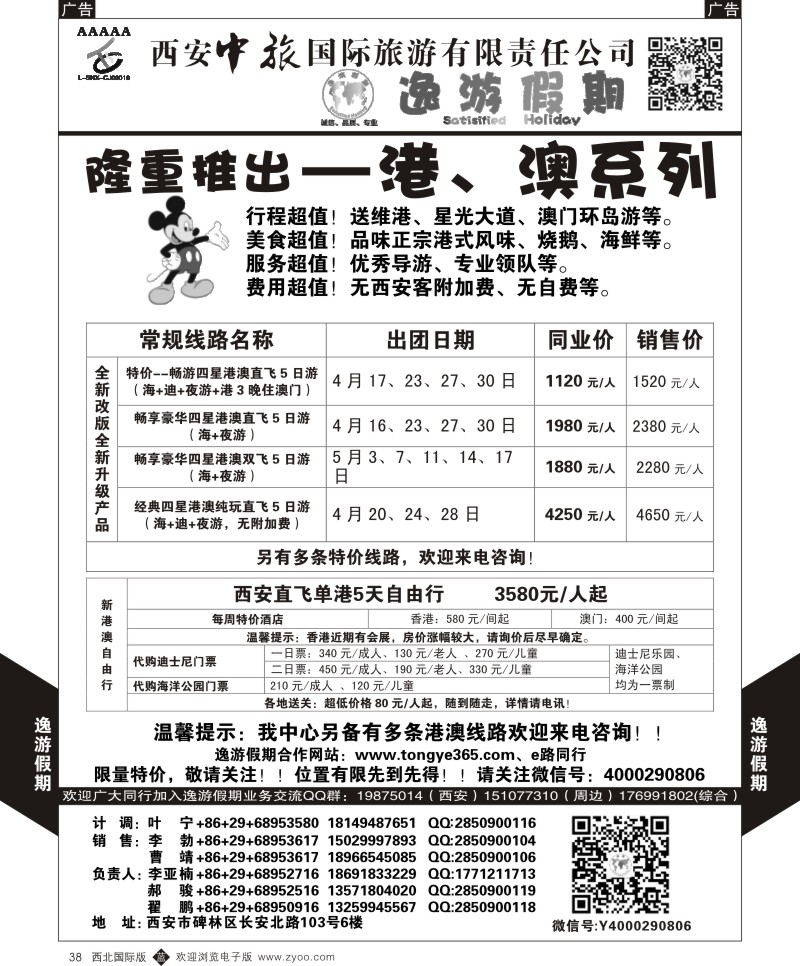 b黑038  逸游假期-港澳  ｛05775｝