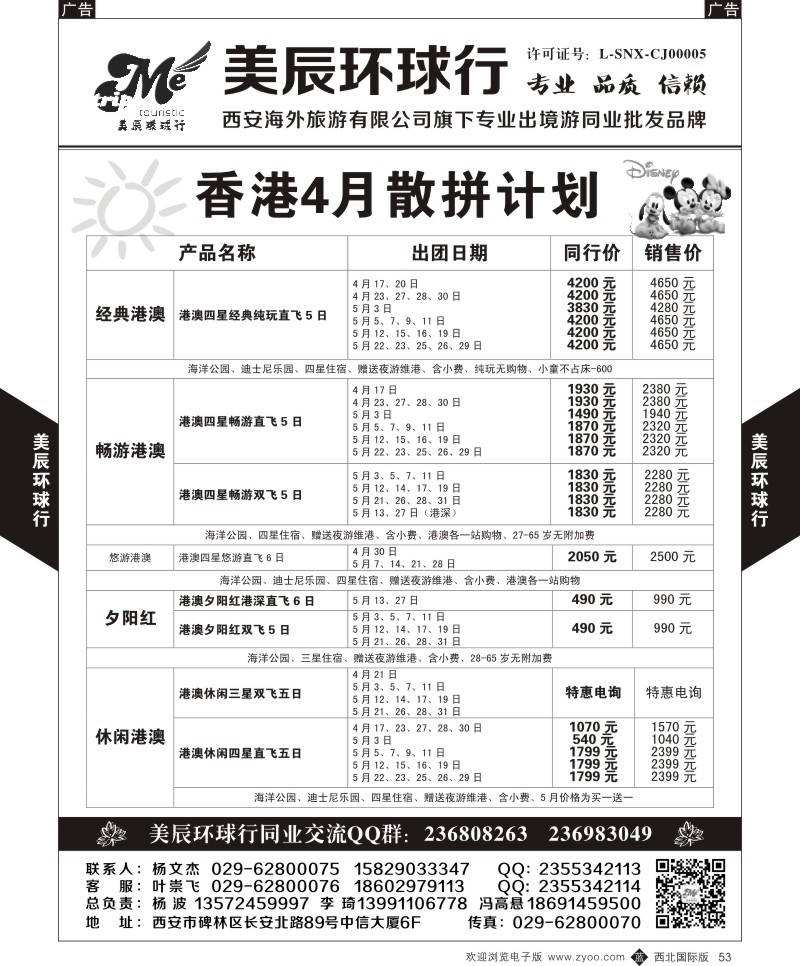 b黑053  美辰环球行-港澳4-5月散拼计划  ｛05878｝