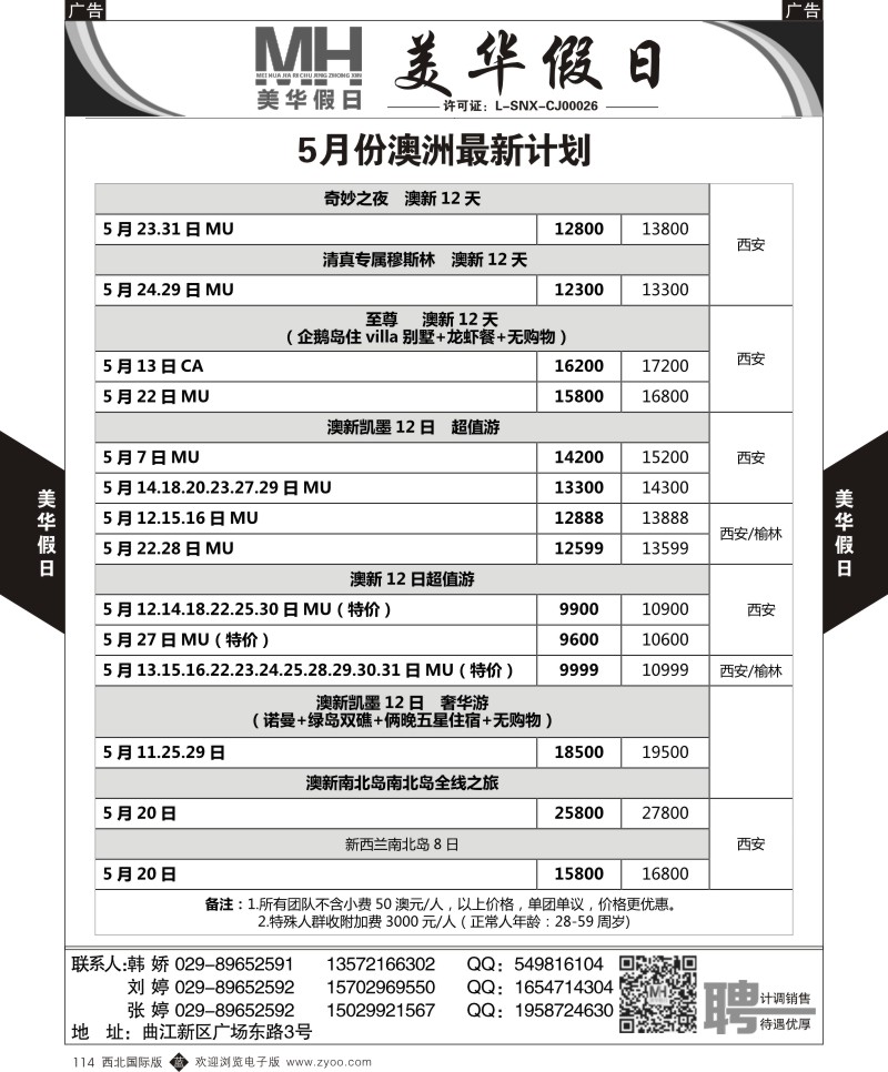 b黑114  曲江国旅-美华假日-港澳最新计划  ｛05830｝