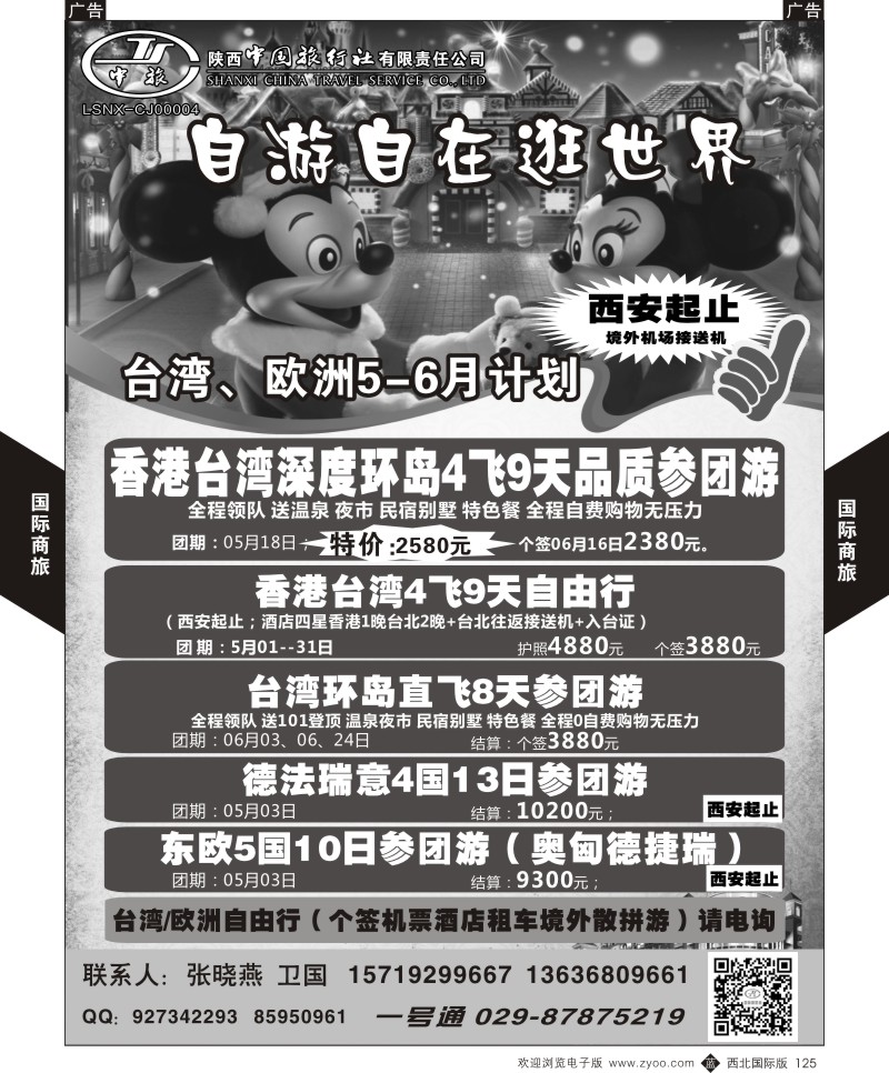 b黑125  陕中旅西门分公司-台湾／越南／欧洲