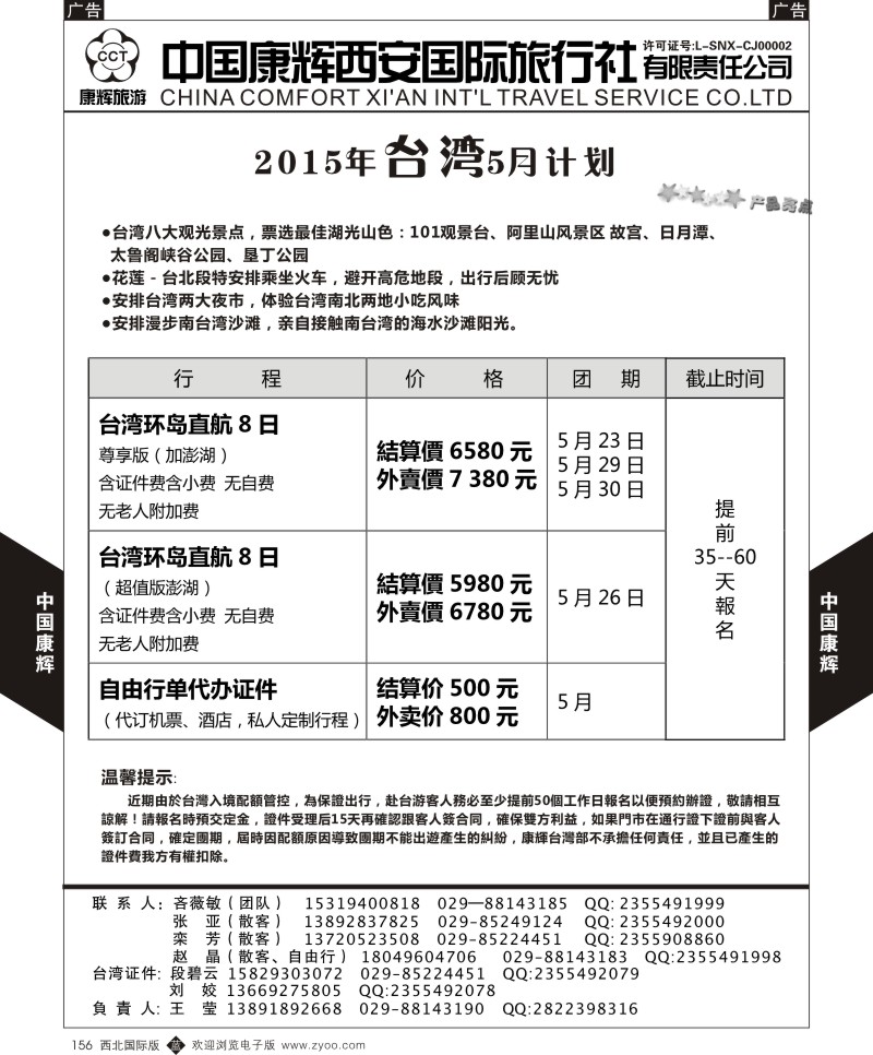 b黑156  中国康辉-台湾5月计划