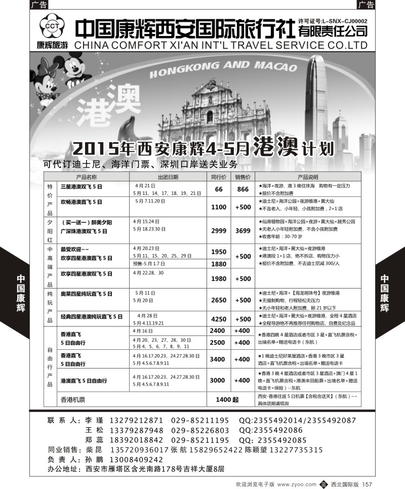 b黑157  中国康辉-港澳4-5月计划