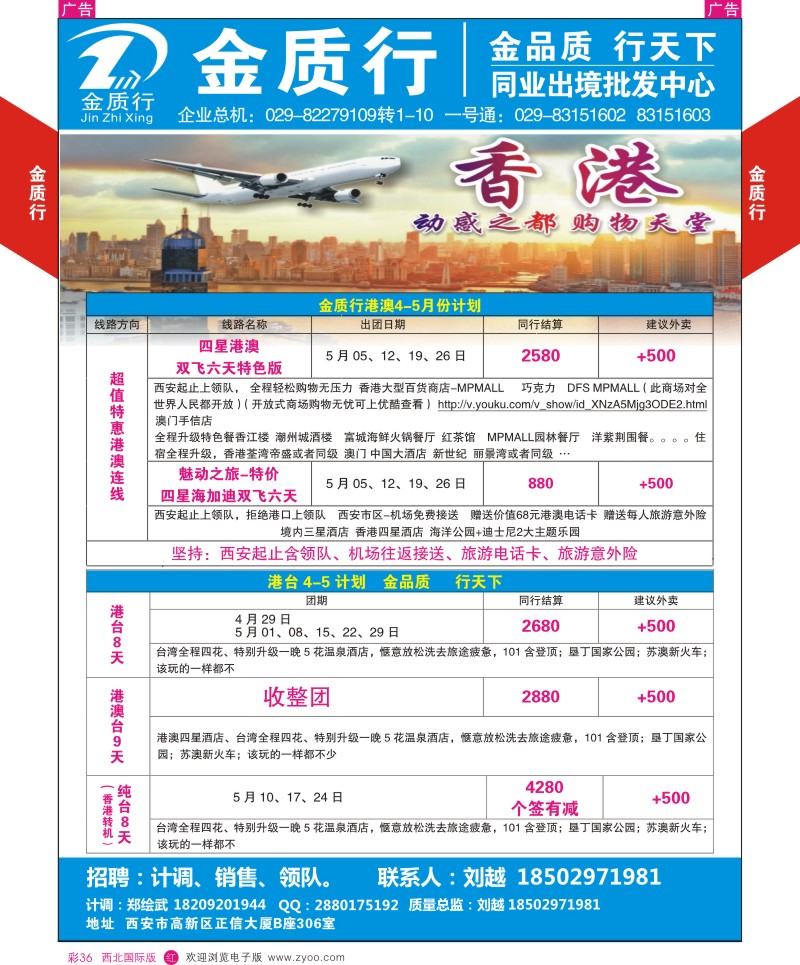 r彩036  金质行-港澳  ｛05784｝