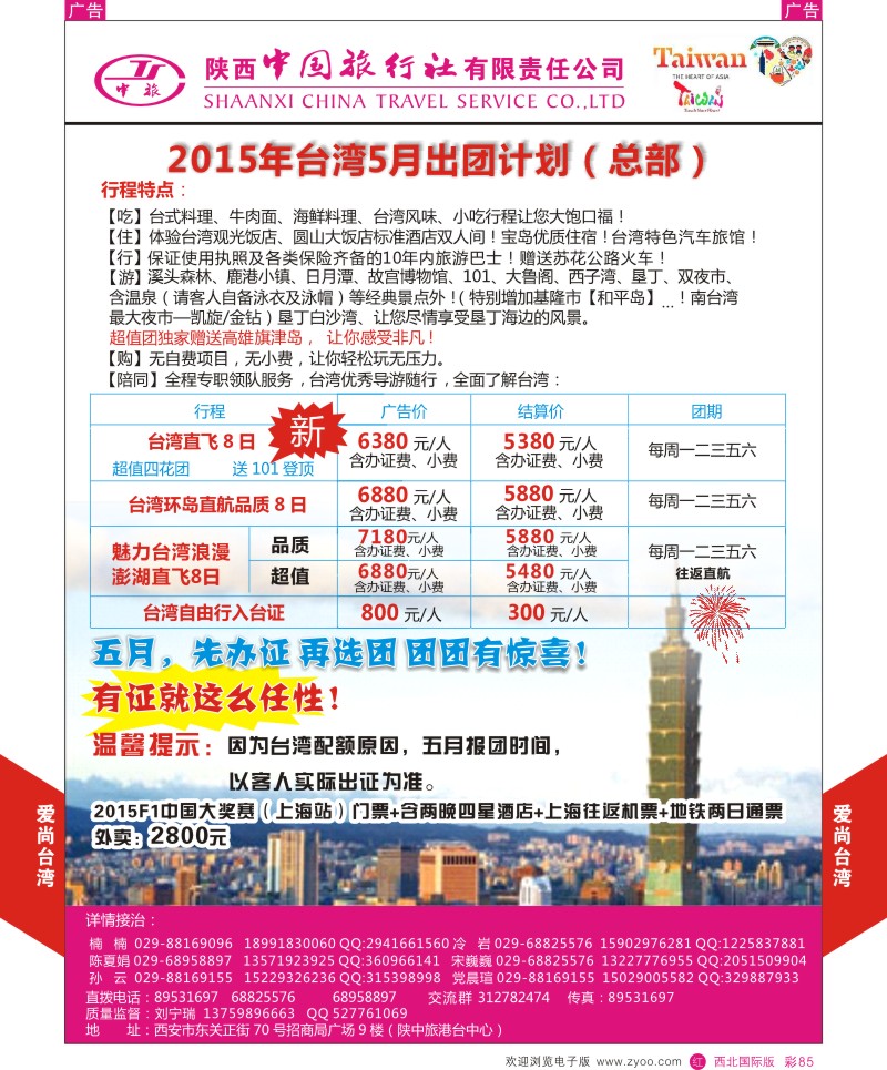 r彩085  陕西中旅港台中心  ｛02667｝