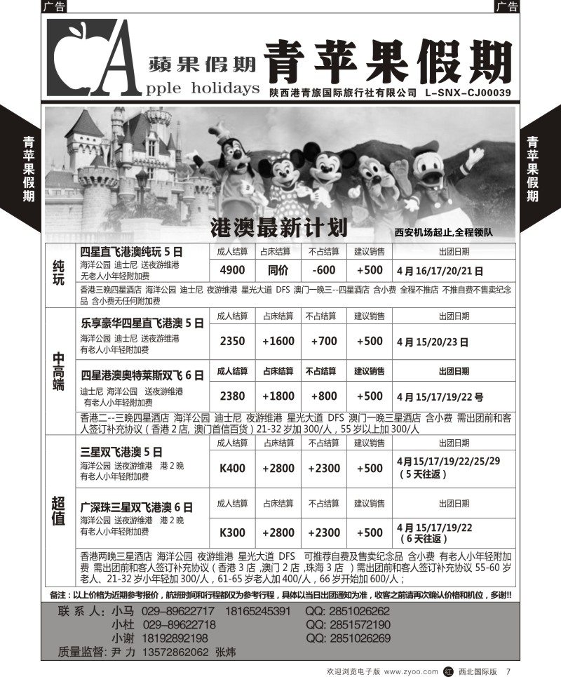 r黄007  青苹果假期-港澳1月散拼