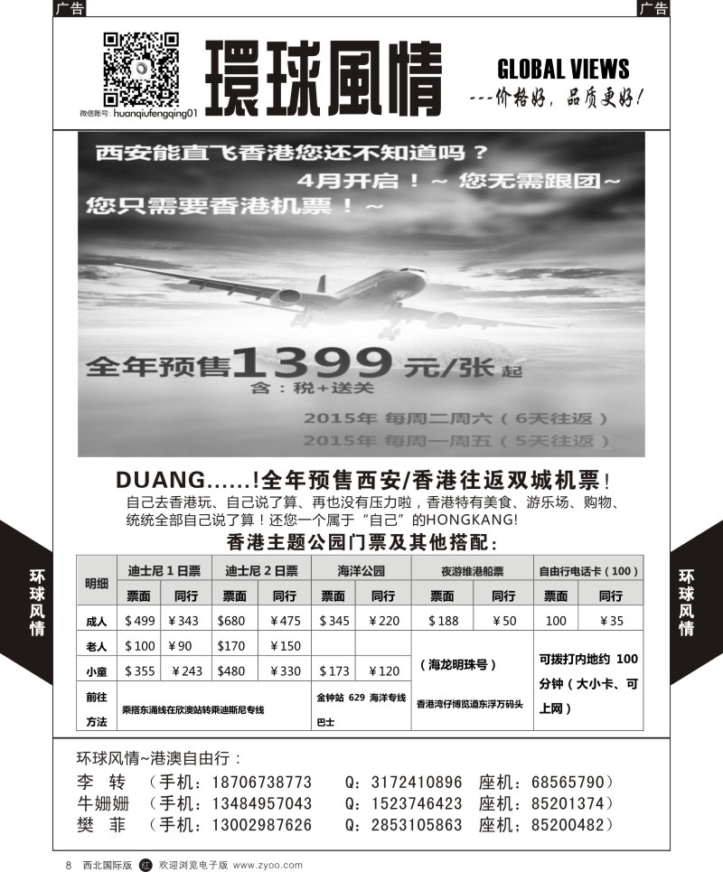 r黑008  环球风情港澳自由行1