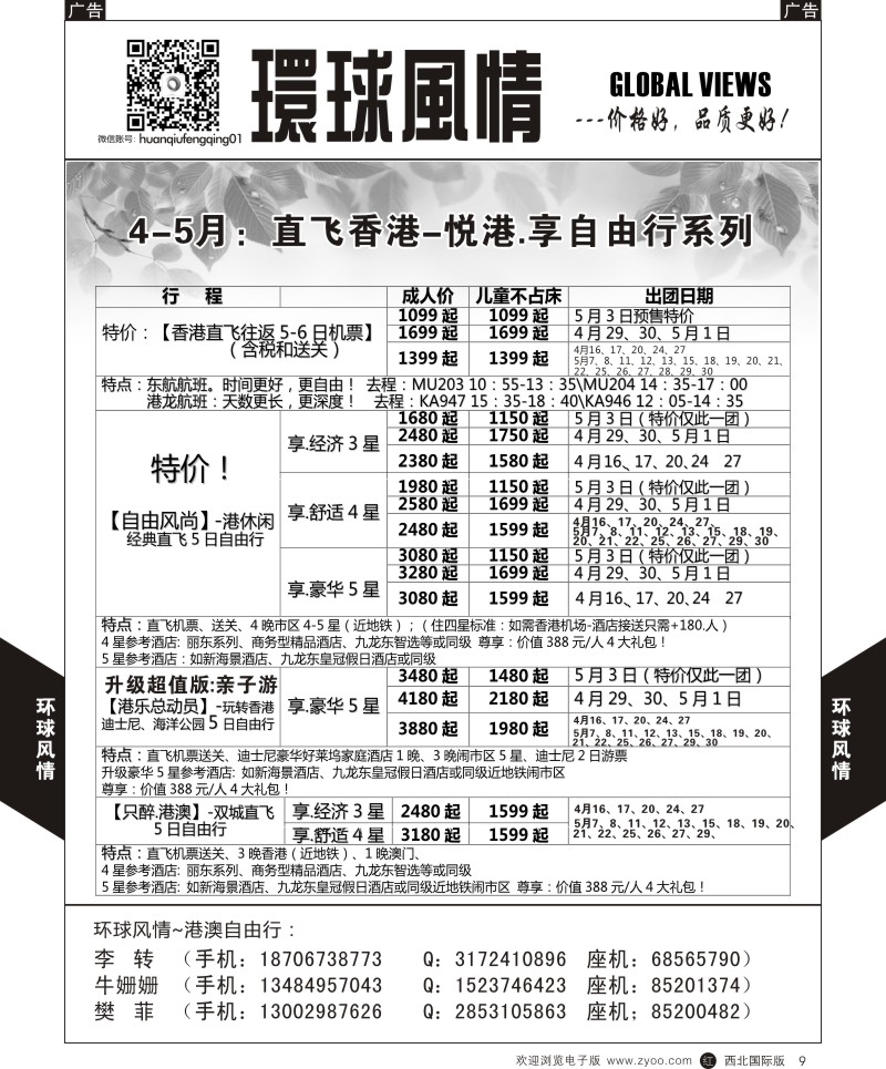 r黑009  环球风情港澳自由行2