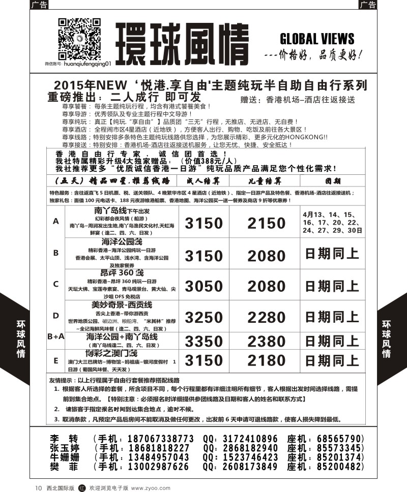 r黑010  环球风情港澳半自助1