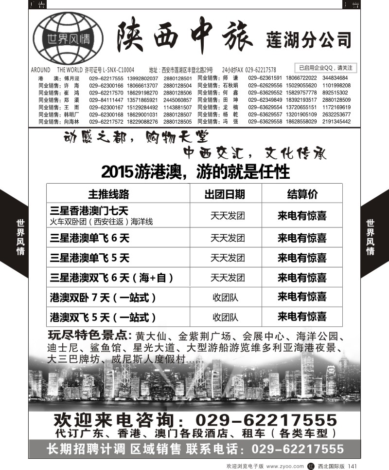 r黑141  世界风情-深圳中洲西安联络办-港澳计划  ｛05759｝