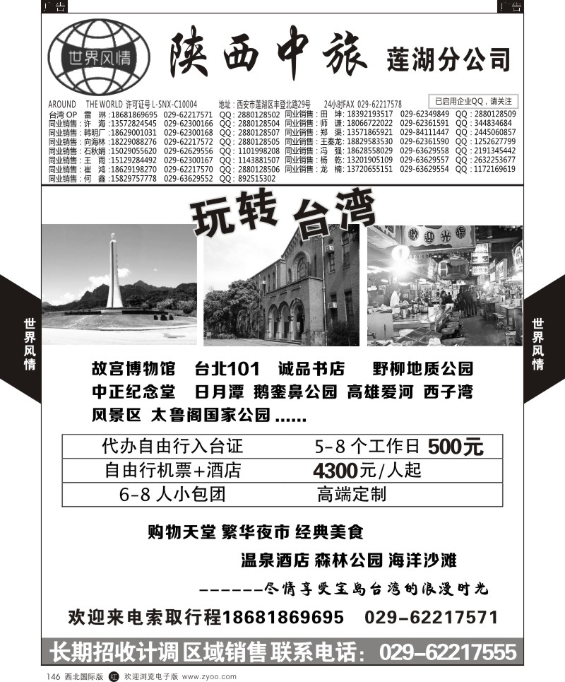 r黑146  世界风情-深圳中洲西安联络办-台湾计划  ｛05759｝