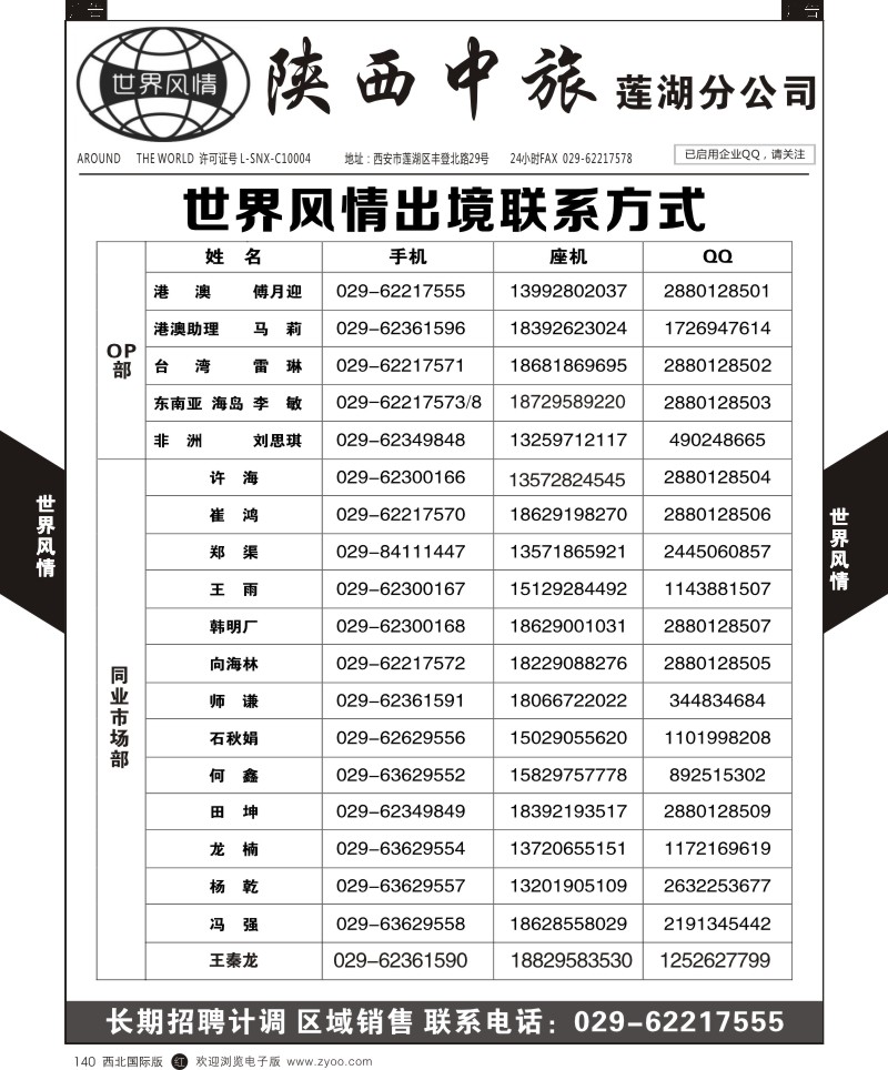 r黑140  世界风情-深圳中洲西安联络办-联系方式  ｛05759｝