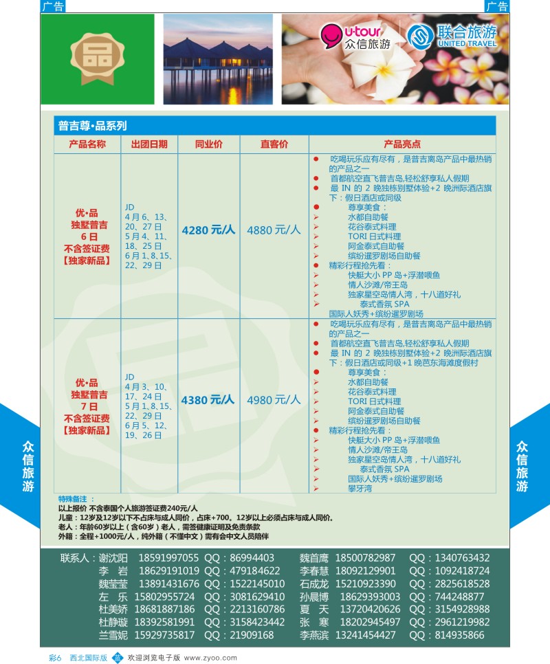 b彩006  众信旅游--普吉岛最新计划2