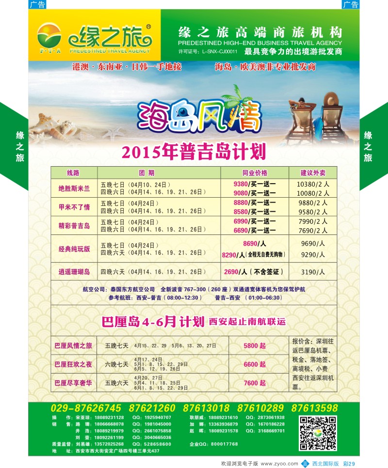 b彩029  缘之旅-海岛