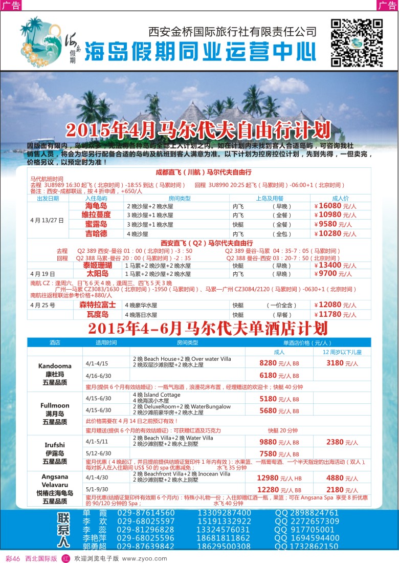 b彩046  金桥国际旅行社海岛假期