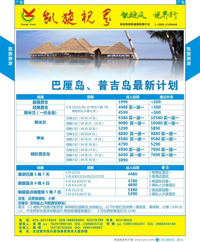 b彩055  凯旋铁道