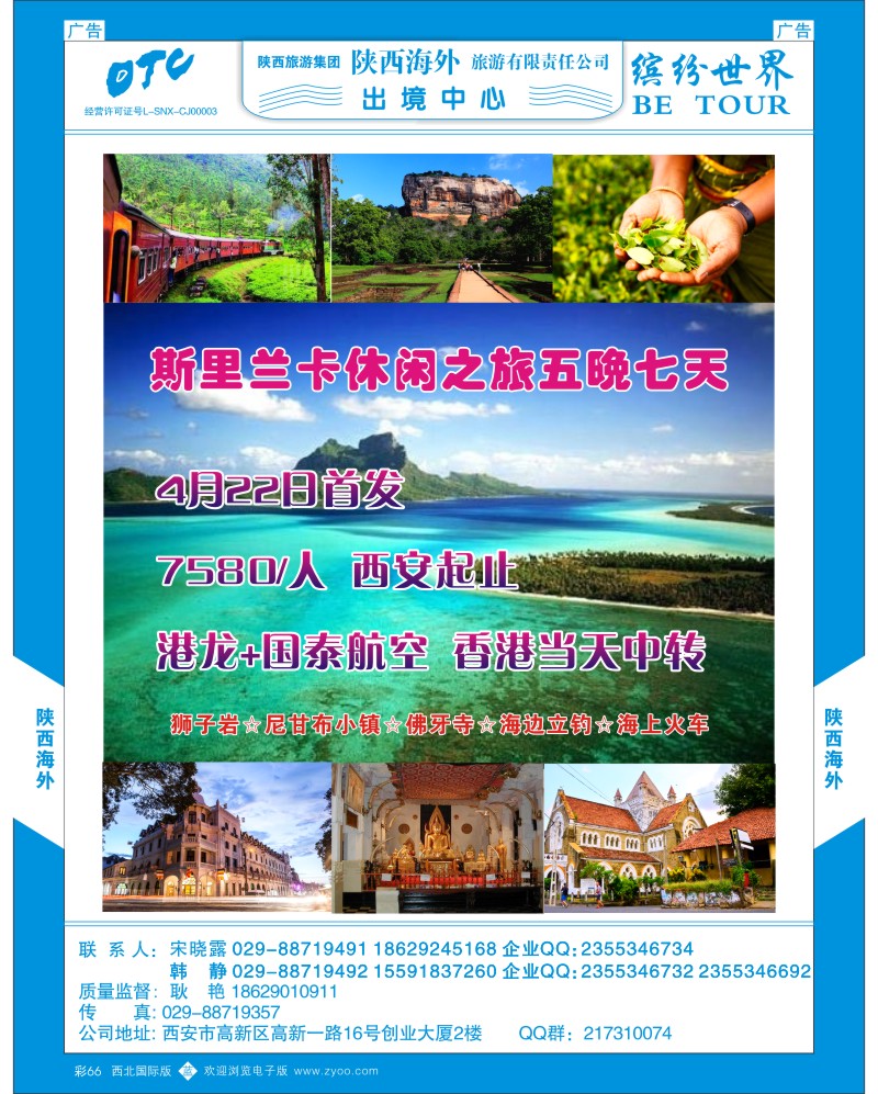 b彩066  陕西海外—斯里兰卡