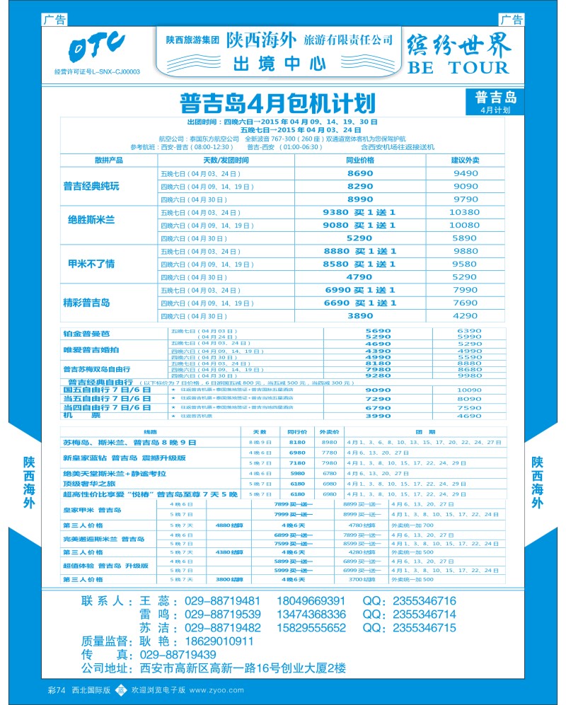 b彩074  陕西海外—普吉岛包机最新计划