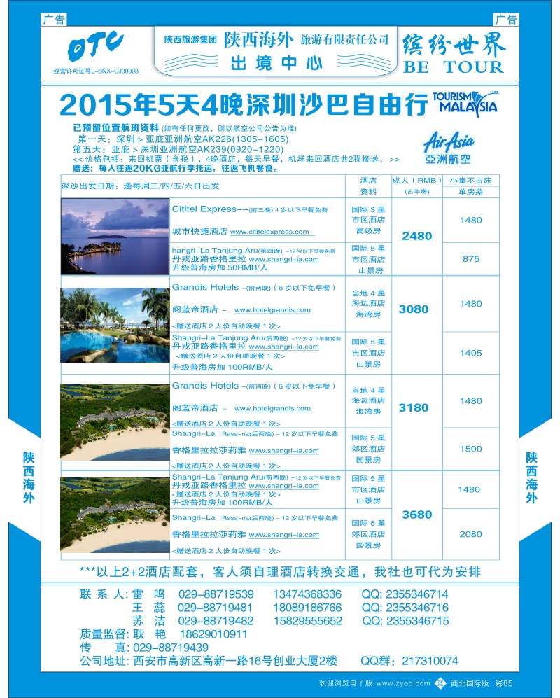 b彩085  陕西海外—沙巴最新计划