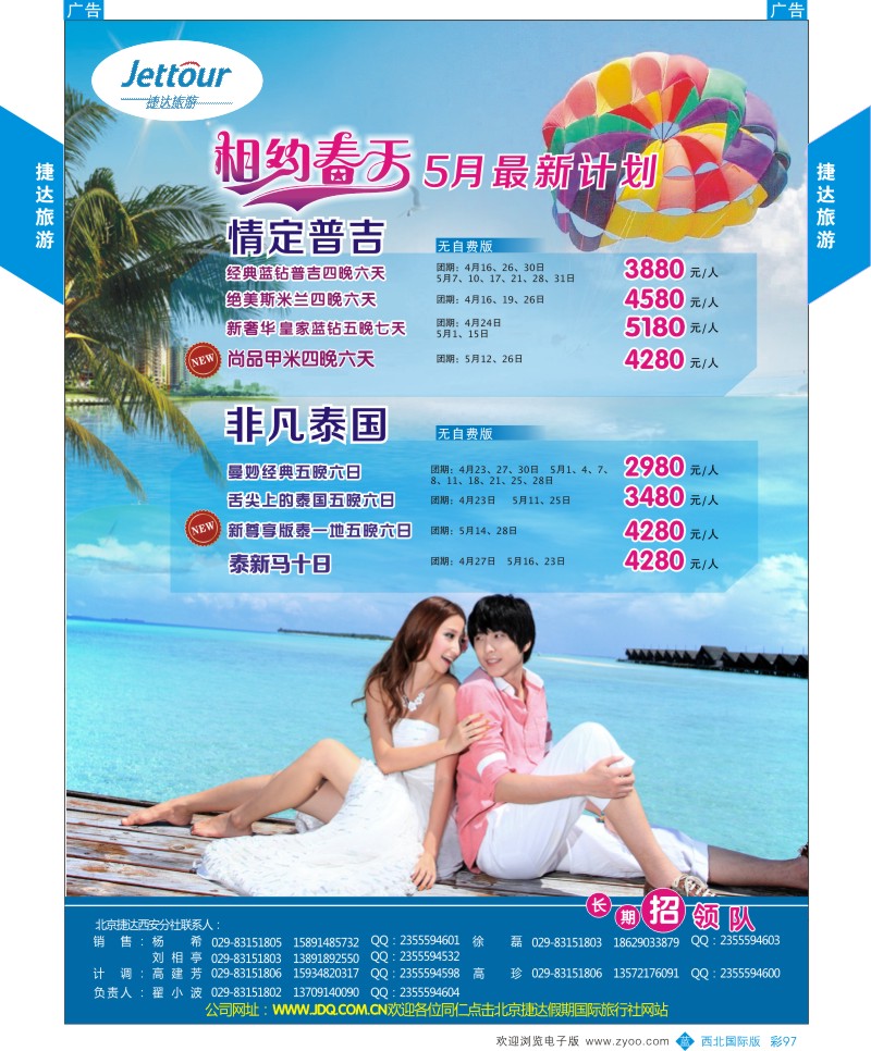 b彩097  捷达旅游-普吉岛计划  ｛05822｝