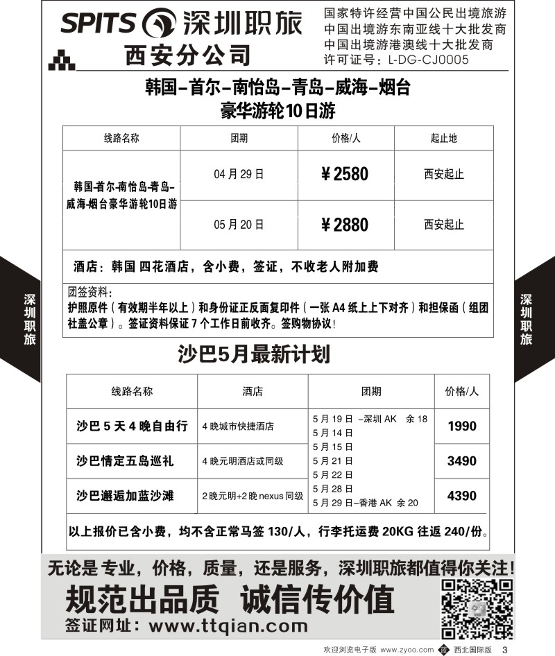 b黄003  深圳职旅-韩国／沙巴  