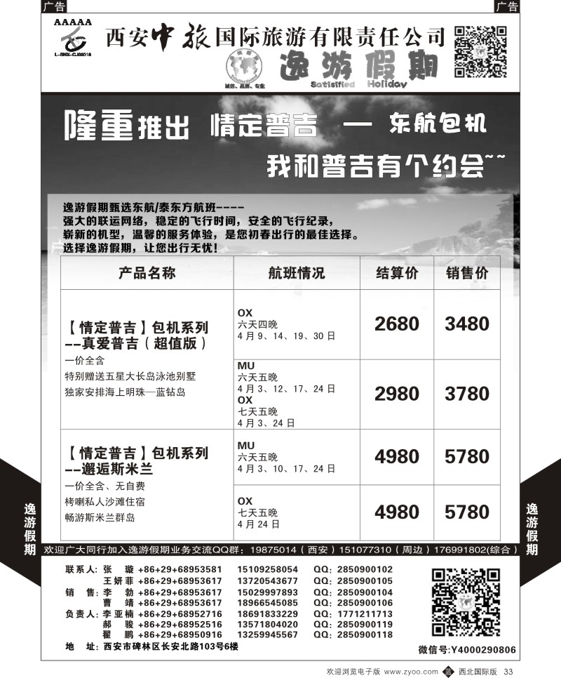 b黑033  逸游假期-情定普吉  ｛05775｝