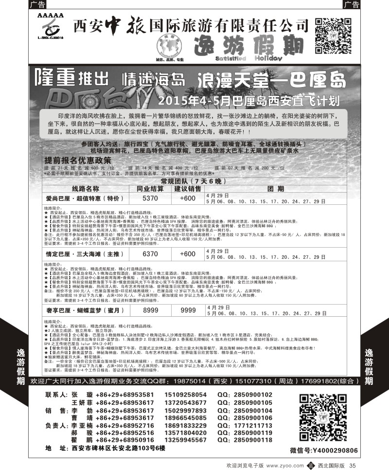 b黑035  逸游假期-巴厘岛  ｛05775｝