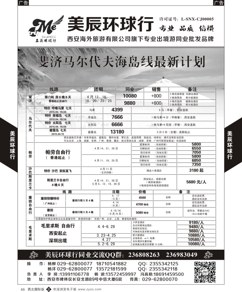 b黑066  美辰环球行-马尔代夫  ｛05878｝