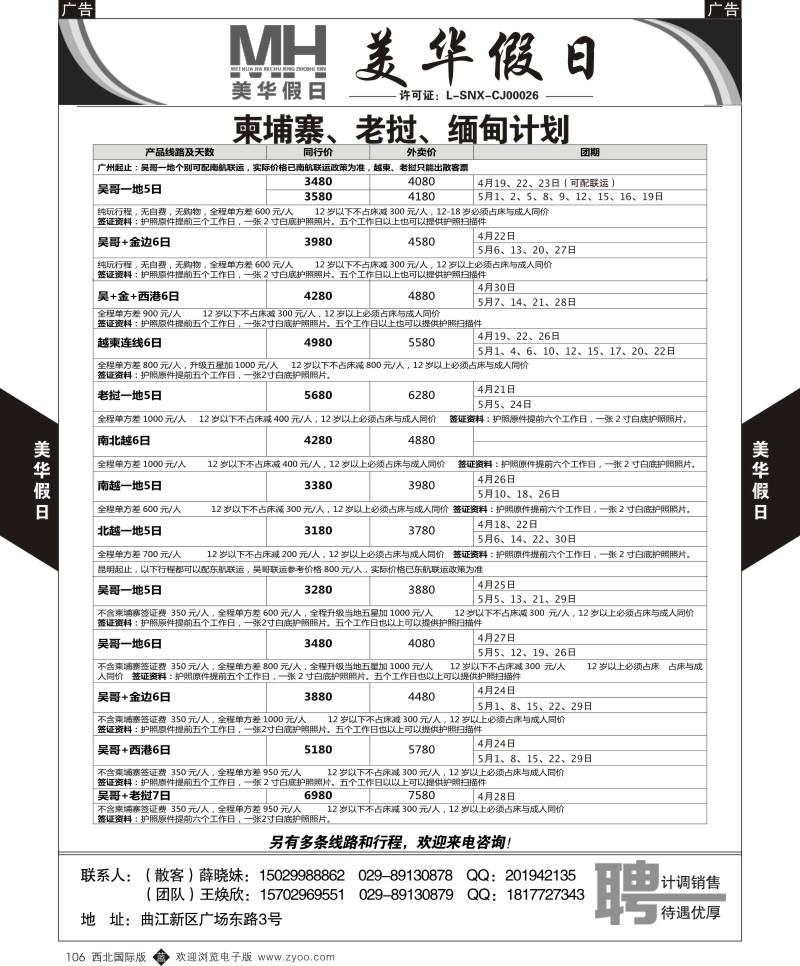 b黑106  曲江国旅-美华假日-柬埔寨、老挝、缅甸计划  ｛05830｝