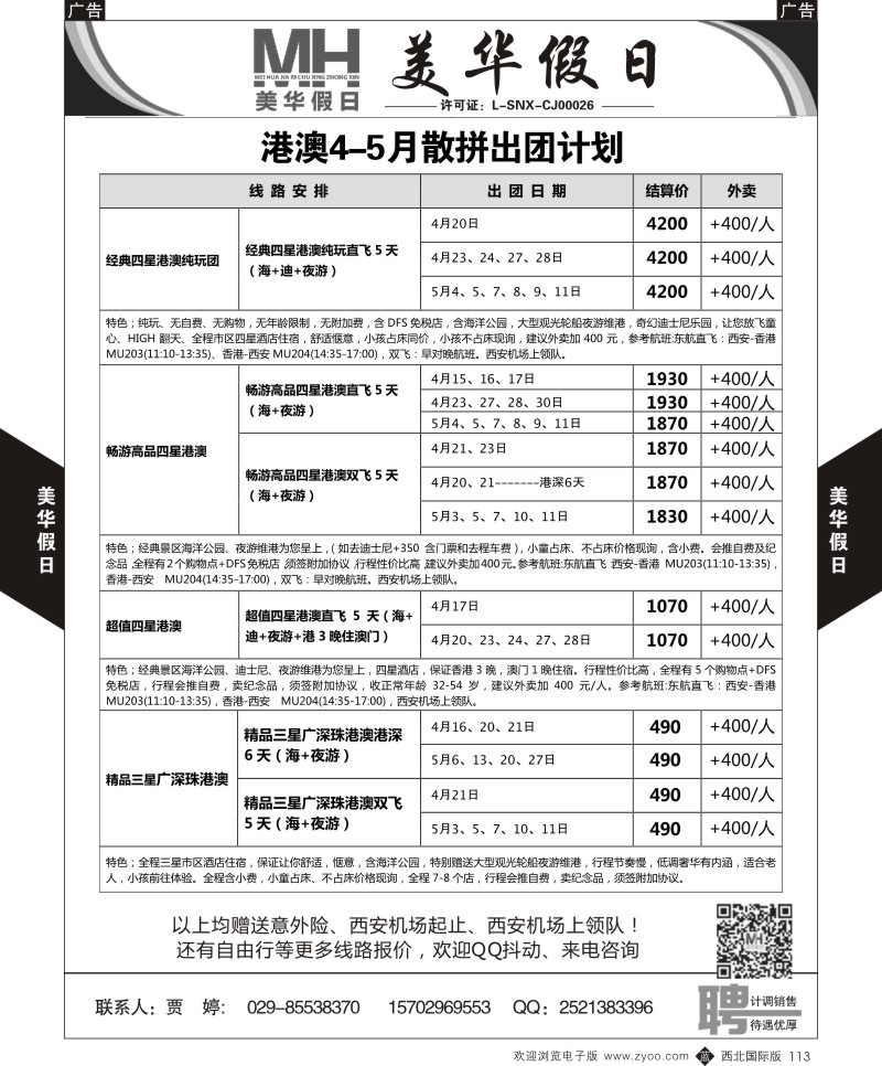 b黑113  曲江国旅-美华假日-沙巴最新计划  ｛05830｝