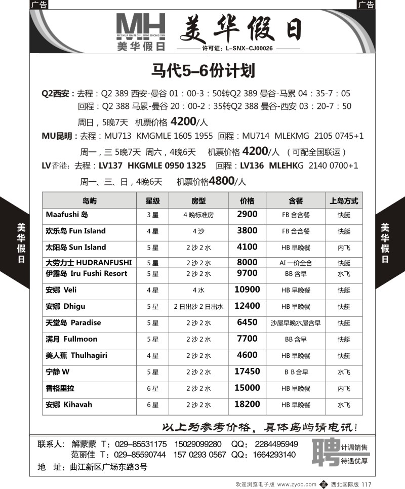b黑117  曲江国旅-美华假日-毛里求斯4-5月最新计划  ｛05830｝
