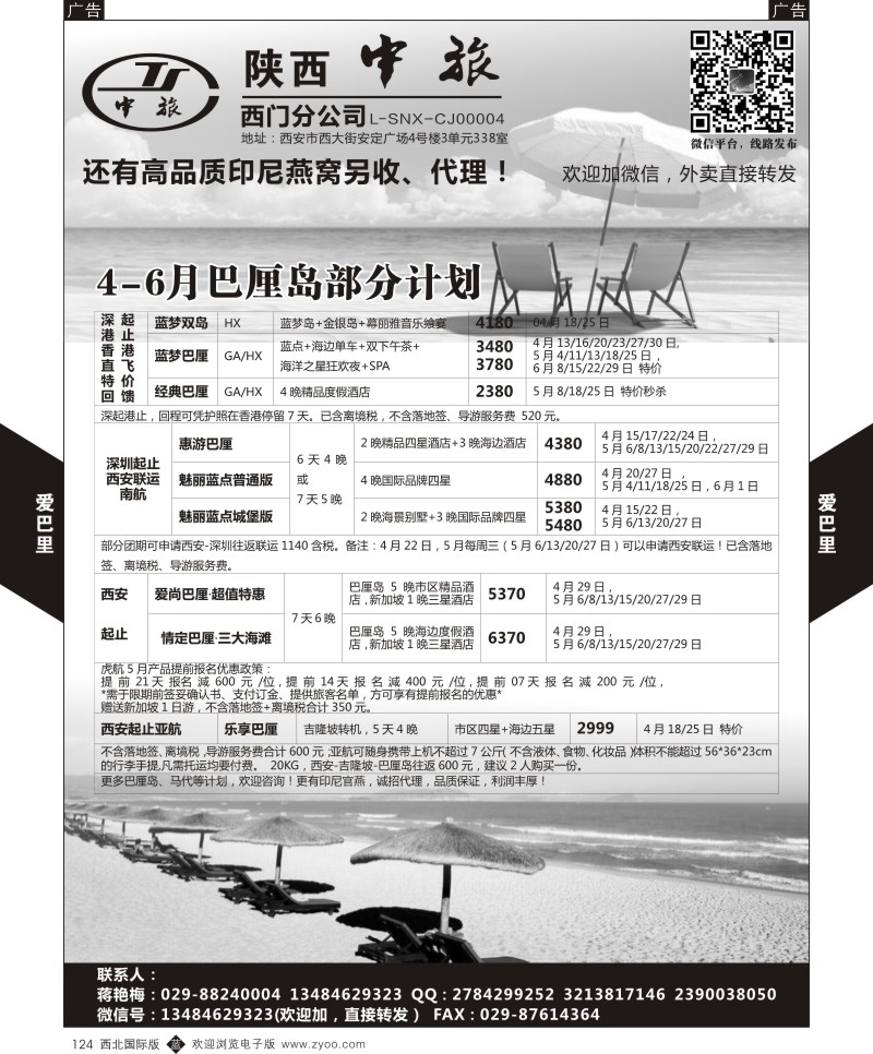 b黑124  陕西中旅.巴厘岛.蒋艳梅