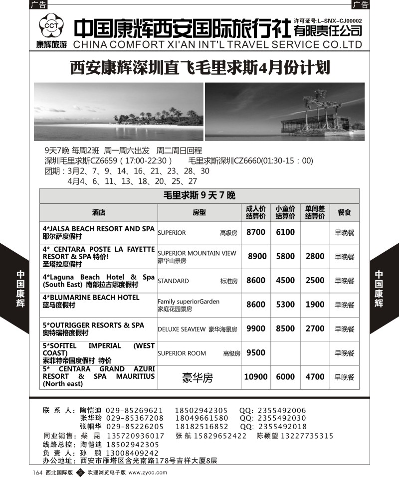 b黑164  中国康辉-毛里求斯计划2