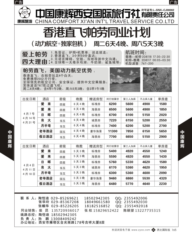 b黑165  中国康辉-帕劳计划4-6月同业计划1