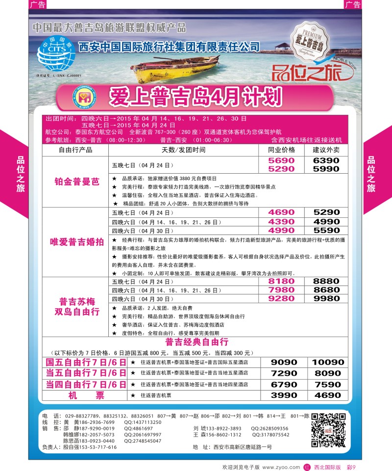 r彩009  品位之旅2-普吉岛包机4月计划  ｛05766｝