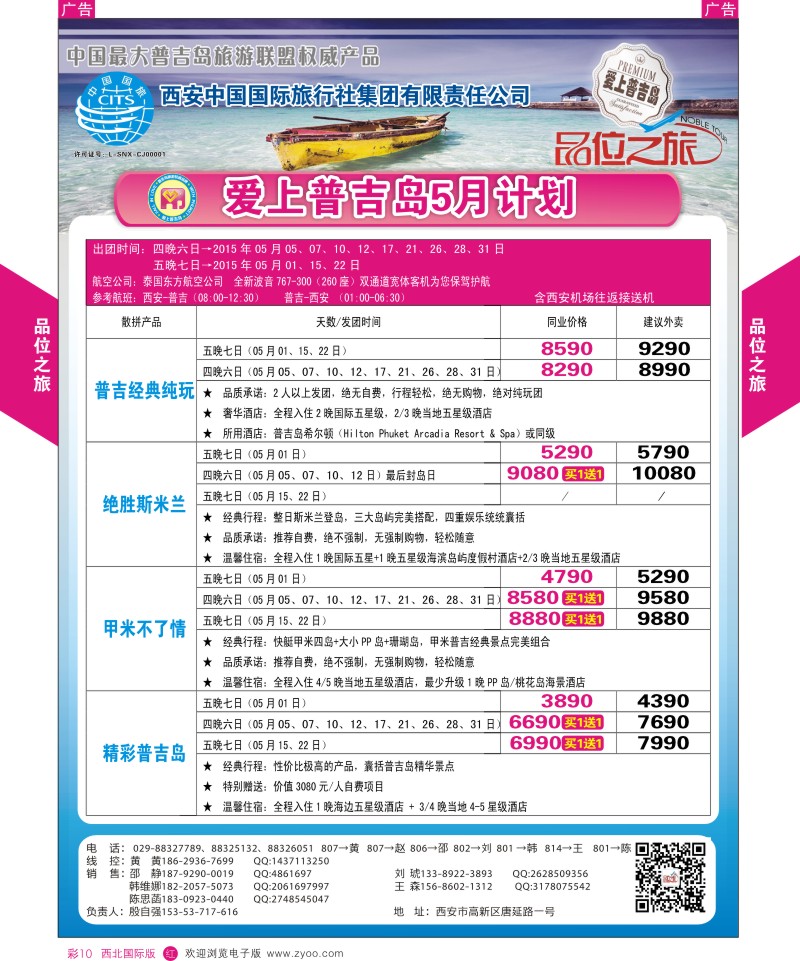 r彩010  品位之旅1-普吉岛包机5月计划  ｛05766｝