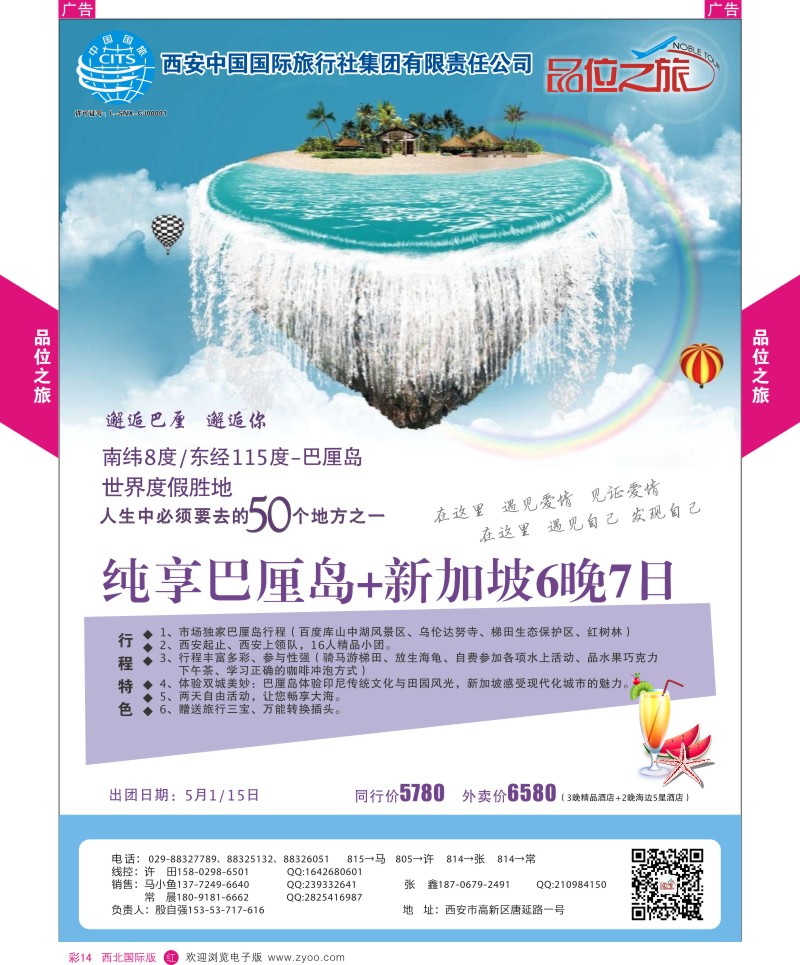 r彩014  品位之旅5-巴厘岛+新加坡5月计划  ｛05766｝