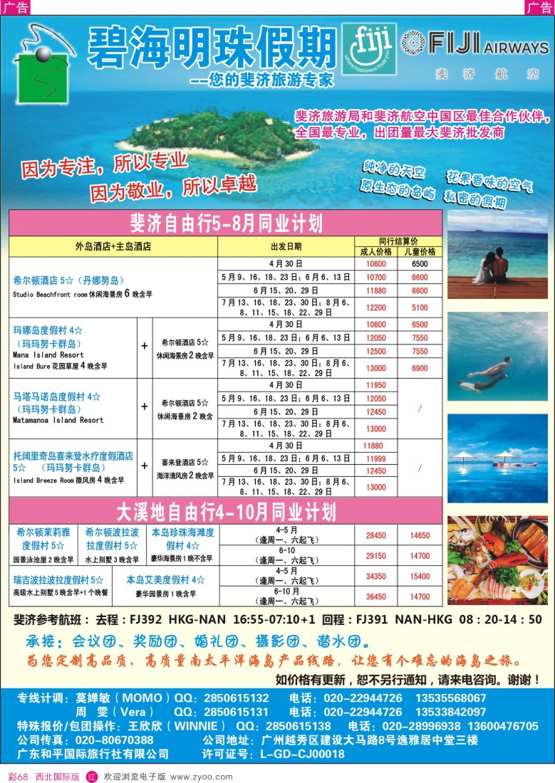 r彩068  碧海明珠假期-斐济、大溪地旅游专家
