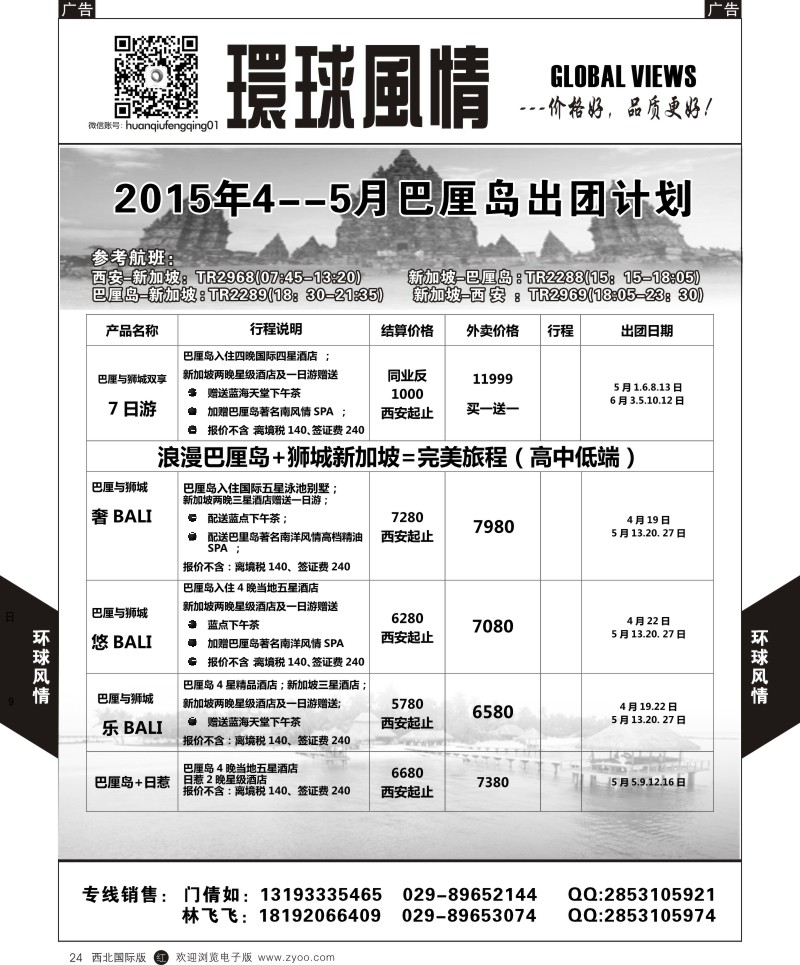 r黑024  环球风情巴厘岛4-5月计划1