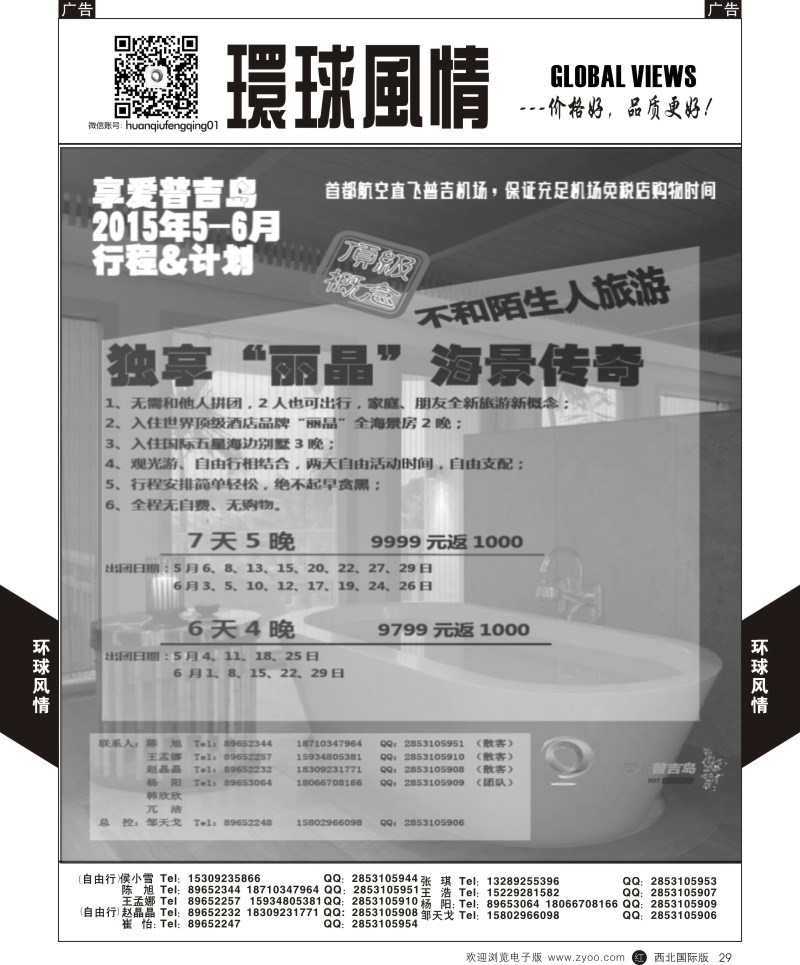 r黑029  环球风情普吉岛1