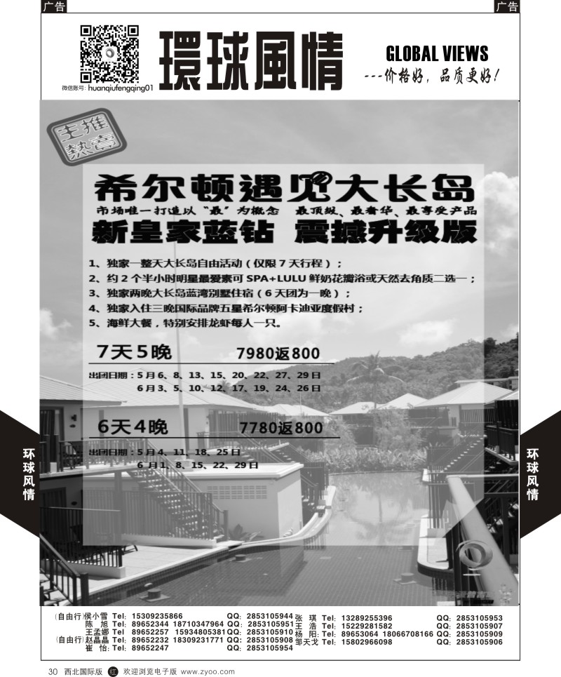 r黑030  环球风情普吉岛2