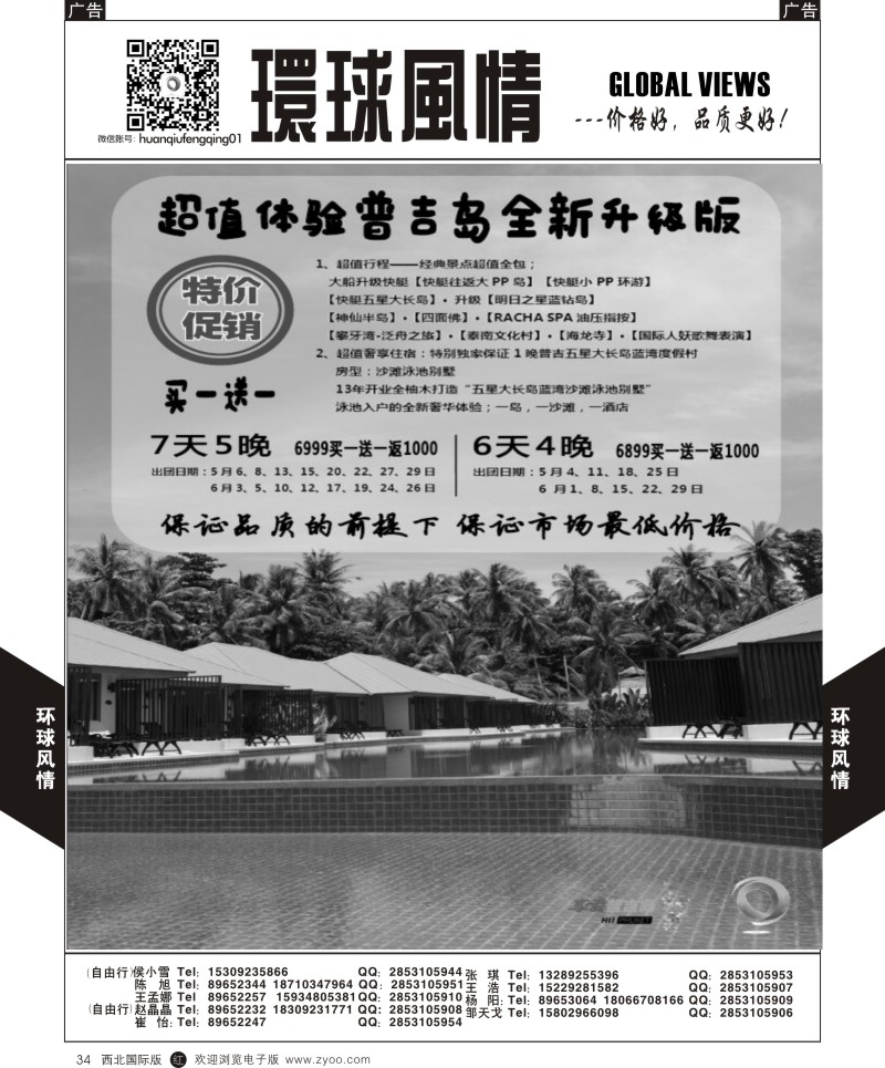r黑034  环球风情普吉岛6