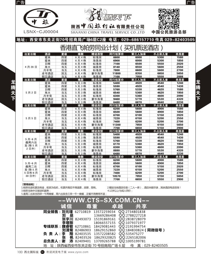 r黑100  陕西中旅.中国公民旅游总部-帕劳  