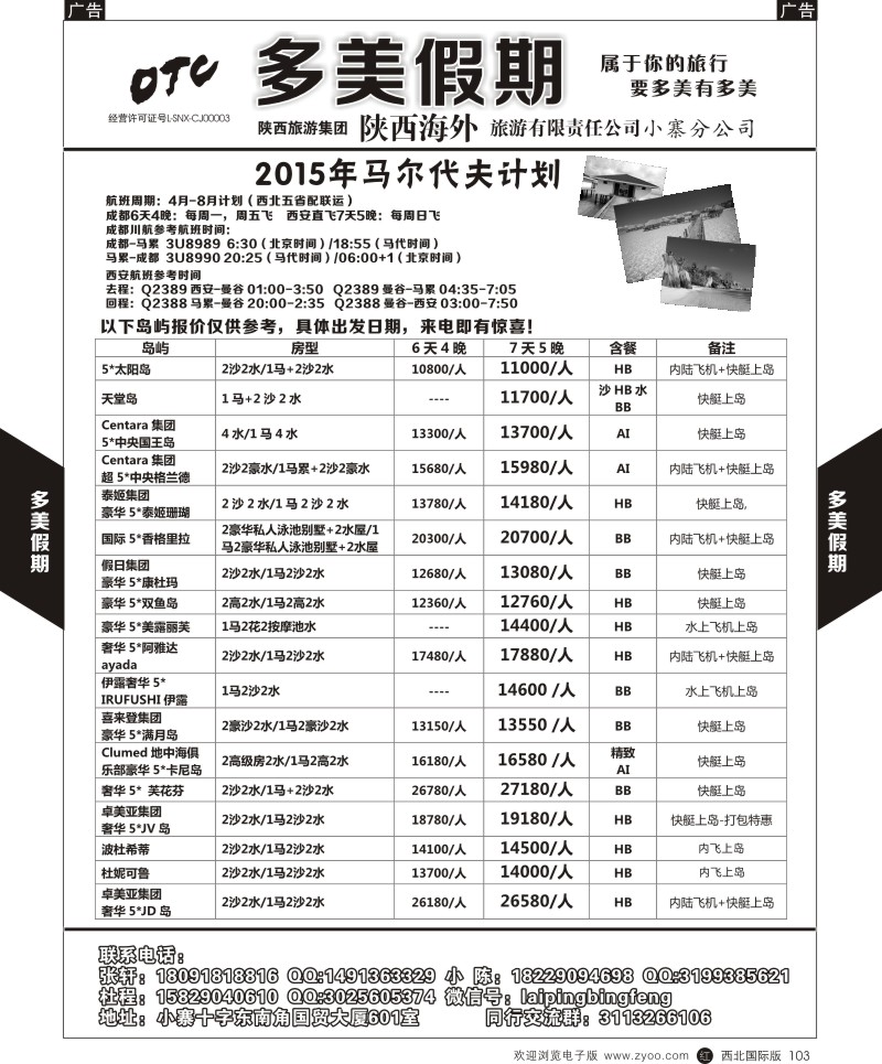 r黑103  多美假期-马代