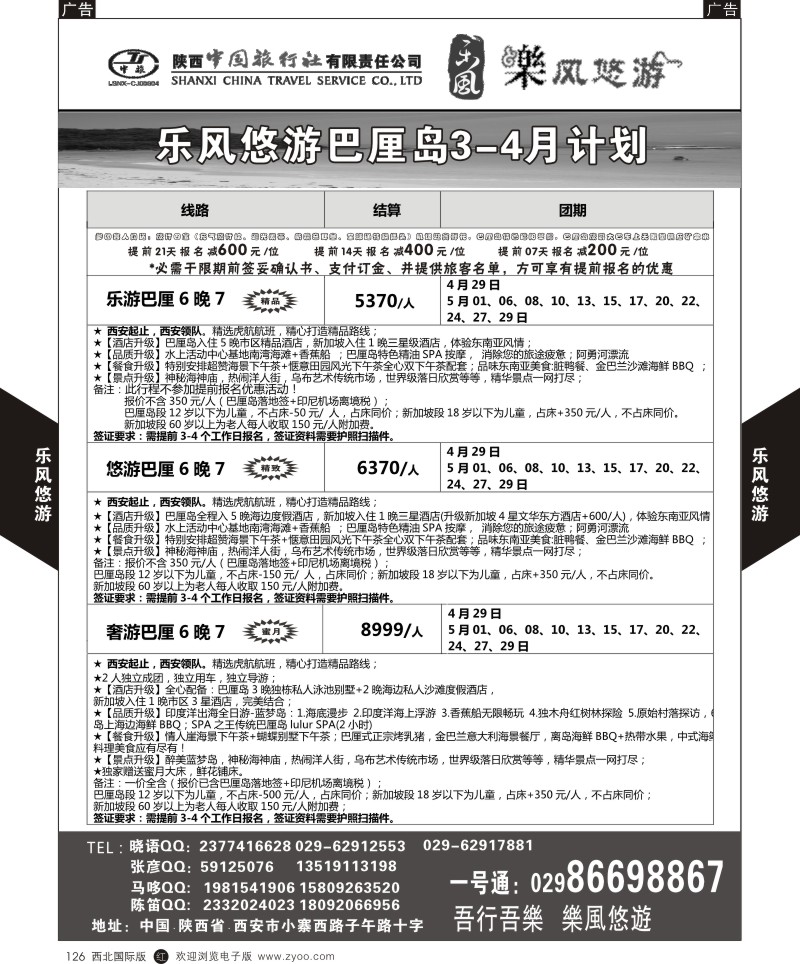 r黑126  乐风悠游—巴厘